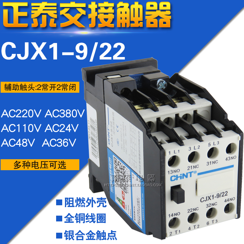 正品 正泰交流接觸器 CJX1-9/22 9A AC220V 380V 110V 24V 2開2閉在類目 五金/工具, 機電五金, 其他機電五金中 - 來自Buy2taobao.com提供專業的淘寶代購服務