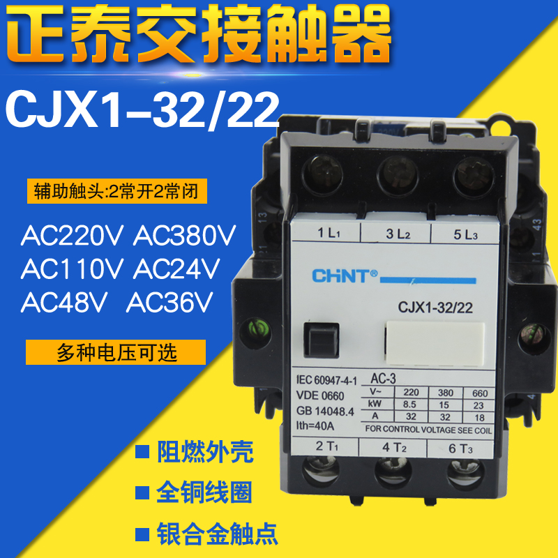 正品 CHNT正泰交流接触器 CJX1-32/22 32A AC220V AC380V 2开2闭|ruв категории оборудование/инструменты, электромеханический оборудование, Другие электромеханического оборудования - от Buy2taobao.com для оказания профессиональной услуги покупки агента Taobao