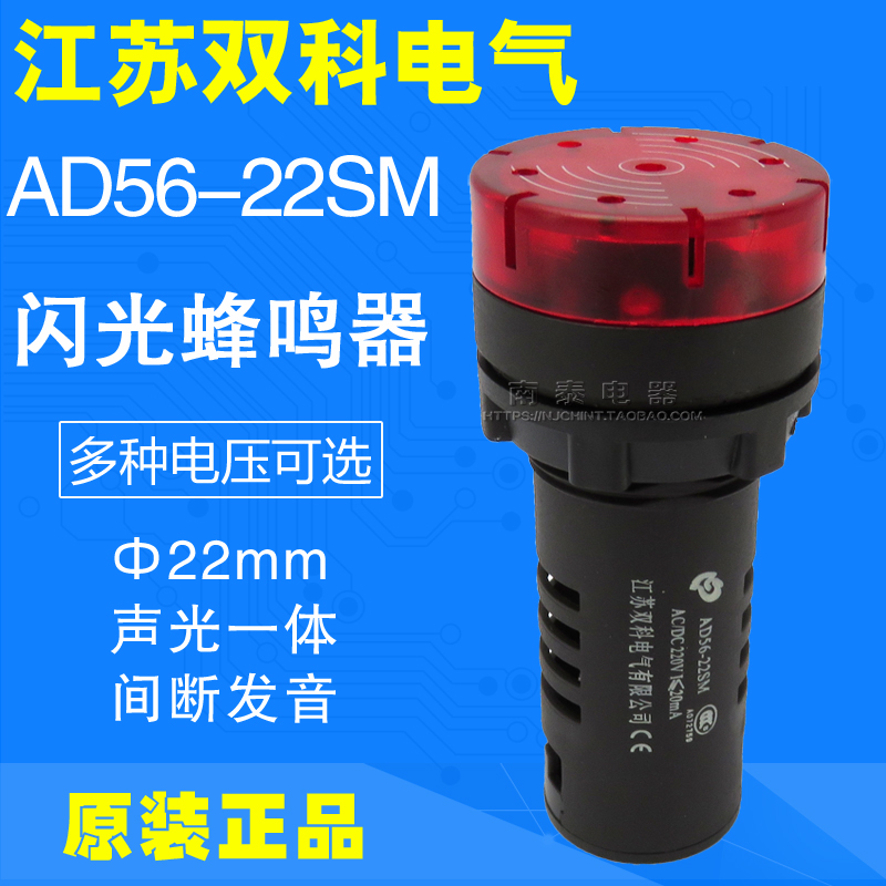 正品 双科 AD56-22SM 蜂鸣器 声光讯响器(AD16-22SM)AC220V 24V|ruв категории Цифровые аксессуары, рынок электронных компонентов, электронный элемент, электроакустическая устройство/громкоговоритель - от Buy2taobao.com для оказания профессиональной услуги покупки агента Taobao