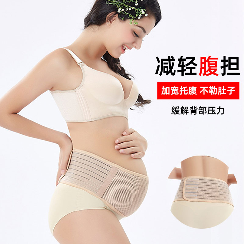 孕婦拖腹帶兜肚子專用孕晚期懷孕期夏季薄款透氣産前保胎托護帶女在類目 孕婦裝/孕產婦用品/營養, 媽媽產前產後用品, 託腹帶/保胎帶中 - 來自Buy2taobao.com提供專業的淘寶代購服務