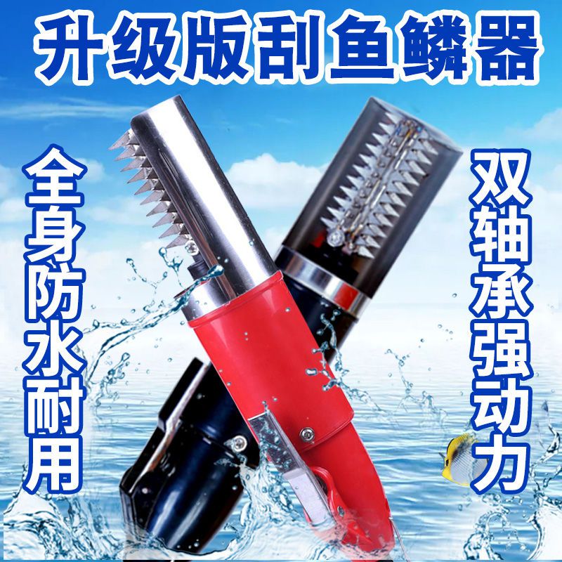 刮鱼鳞刨电动刮鱼鳞机器商用杀鱼机全自动无线打去刷鱼鳞神器工具|ruв категории кухня/посуда, посуда, инструмент, весы глиссирование - от Buy2taobao.com для оказания профессиональной услуги покупки агента Taobao