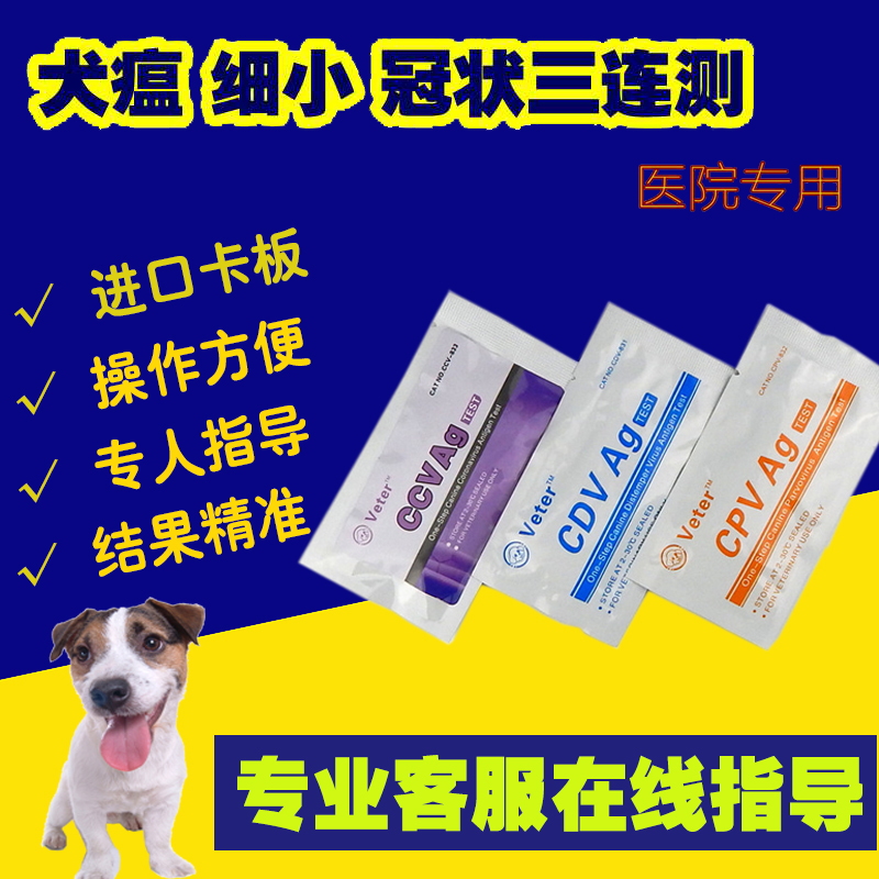 CDV犬瘟狗瘟CPV细小CCV冠状病毒宠物试纸检测卡板套装病毒检测卡|msdalam kategori haiwan peliharaan/makanan haiwan dan bekalan, Cat/Anjing bekalan perubatan (baru), mencelup stik - dari Buy2taobao.com untuk memberikan perkhidmatan ejen Taobao profesional membeli