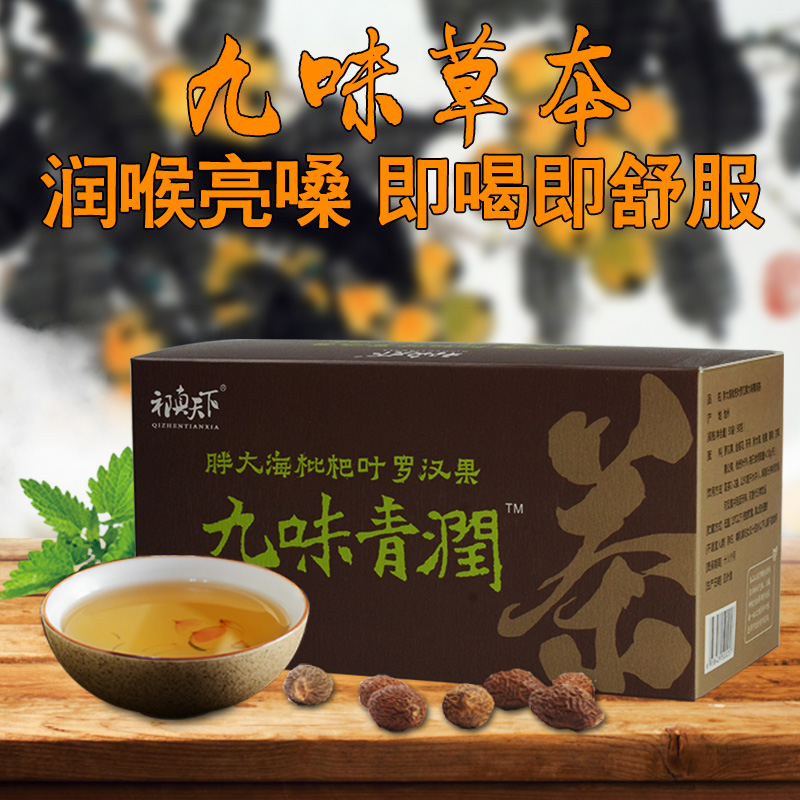 祁真天下胖大海包邮 润喉茶枇杷叶罗汉果教师嗓子喉咙疼声音嘶哑在类目 茶, 代用/花草/水果/再加工茶, 代用/花草茶中 - 来自Buy2taobao.com提供专业的淘宝代购服务