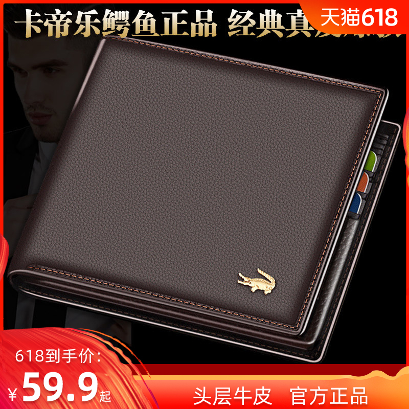 卡帝乐鳄鱼钱包 男士休闲短款真皮正品 青年头层牛皮钱夹商务皮夹|msdalam kategori Beg kulit/wanita/beg lelaki, Wallet - dari Buy2taobao.com untuk memberikan perkhidmatan ejen Taobao profesional membeli