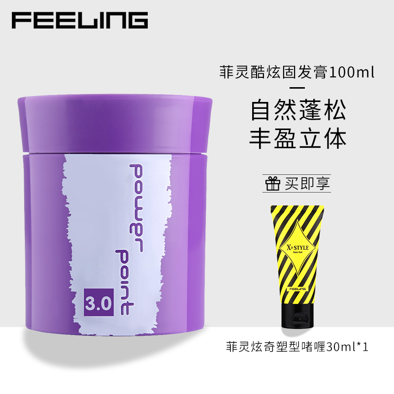 正品菲靈酷炫固發膏100ml短發定型造型發泥發蠟塑型發膏豐盈造型在類目 美髮護髮/假髮, 頭髮造型中 - 來自Buy2taobao.com提供專業的淘寶代購服務