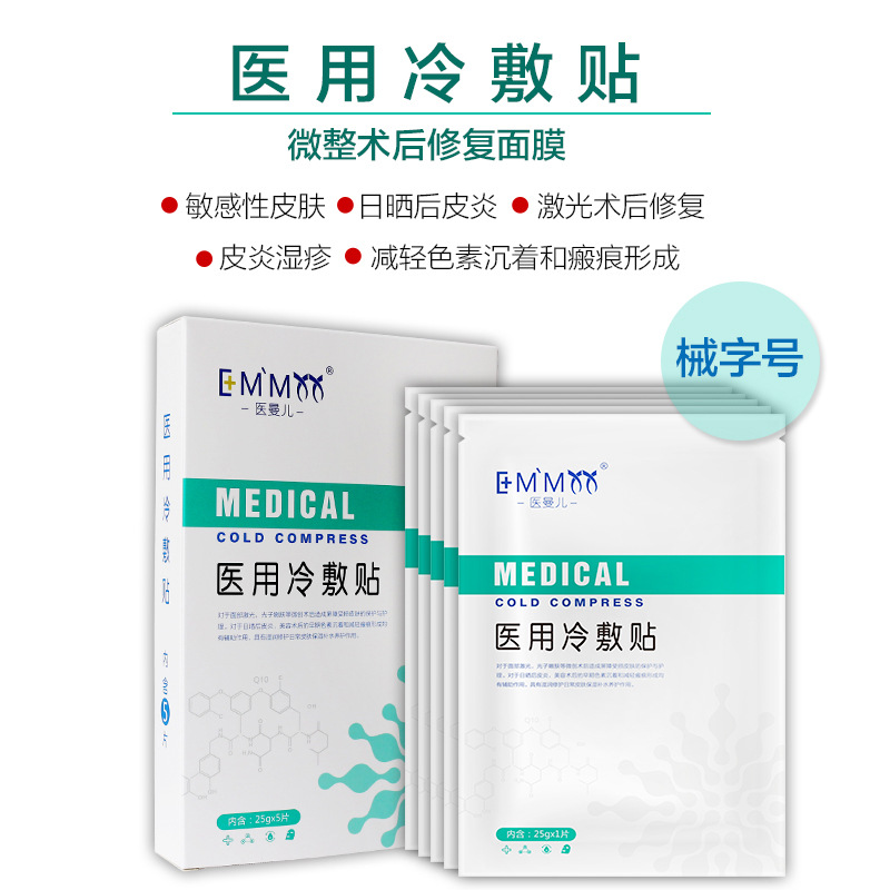 医用面膜女 激光后修复 微针水光针激光术后无菌修复祛痘医曼儿在类目 洗护清洁剂/卫生巾/纸/香薰, 洗发沐浴/个人清洁, 面部清洁/护理, 面膜中 - 来自Buy2taobao.com提供专业的淘宝代购服务