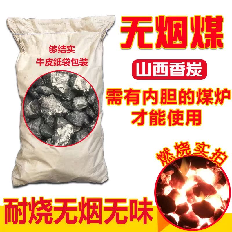 无烟煤 水洗煤取暖块碳煤块用白煤环保煤炭山西煤块焦炭煤在类目 户外/登山/野营/旅行用品, 炉具/餐具/野餐烧烤用品, 烧烤野炊燃料, 烧烤炭中 - 来自Buy2taobao.com提供专业的淘宝代购服务