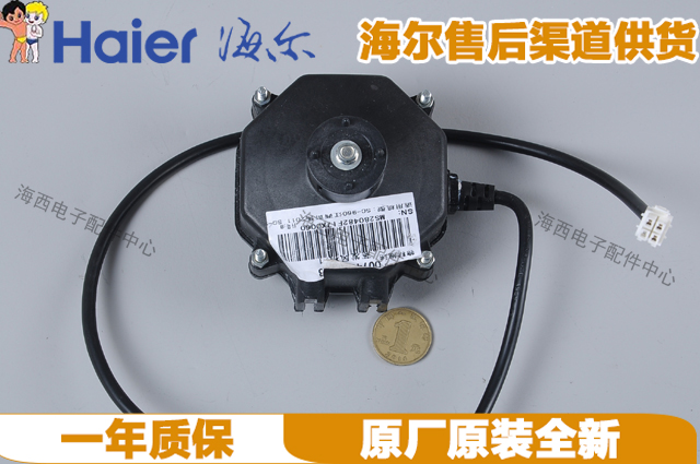 海爾展示櫃冰櫃蒸發器風機.制冷風扇電機原裝ECR01B0K65 心大西大在類目 大家電, 大家電配件, 冷櫃/酒櫃/便攜冷熱箱配件中 - 來自Buy2taobao.com提供專業的淘寶代購服務