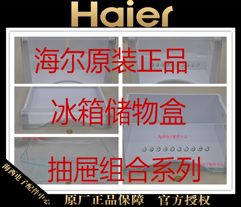 Haier Refrigerator drawer case Freezer compartment Refrigerated room lattice BCD-215KAZA Original brand newin the Large household appliances , Large appliance parts , Refrigerator parts category - from Buy2taobao.com to provide professional Taobao agent buy service