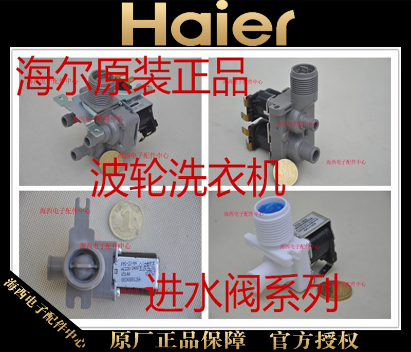 海尔波轮小神童洗衣机进水电磁阀进水阀进水盒原装00330508006|ruв категории большой бытовой техники, большой бытовой арматура, стиральная машина фитинги - от Buy2taobao.com для оказания профессиональной услуги покупки агента Taobao