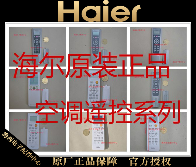 海尔空调遥控器接收器接收板原装全新售后专用 正品保证,心件海电|msdalam kategori perkakas rumah besar, peralatan besar aksesori, Parts Air Conditioning - dari Buy2taobao.com untuk memberikan perkhidmatan ejen Taobao profesional membeli