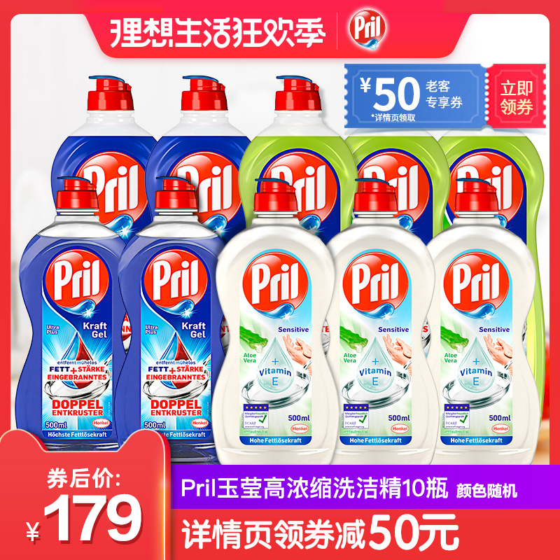 德国 进口 汉高Pril玉莹高浓缩 洗洁精家庭装 组合温和不伤手10瓶在类目 洗护清洁剂/卫生巾/纸/香薰, 家庭环境清洁剂, 洗洁精中 - 来自Buy2taobao.com提供专业的淘宝代购服务