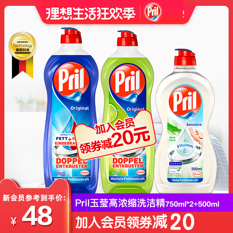德國 進口 漢高Pril玉瑩高濃縮 洗潔精 家庭裝 組合 溫和不傷手在類目 洗護清潔劑/衛生巾/紙/香薰, 家庭環境清潔劑, 洗潔精中 - 來自Buy2taobao.com提供專業的淘寶代購服務