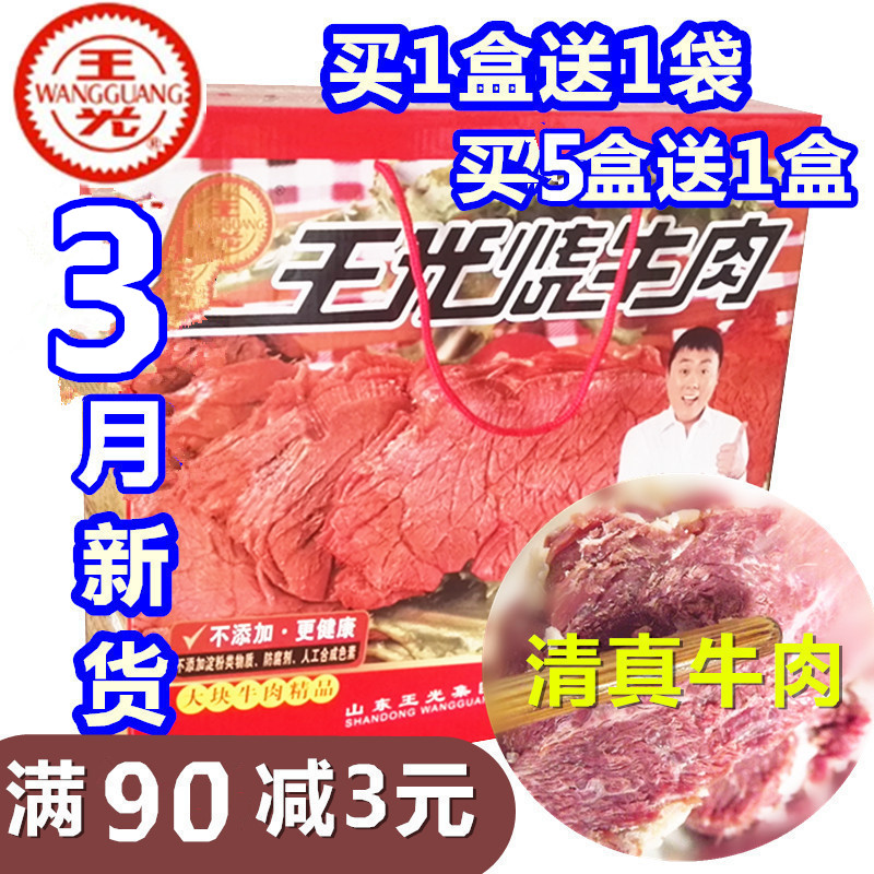 山东菏泽特产曹县王光烧牛肉五香卤味酱牛肉清真大块牛肉熟食礼盒|msdalam kategori makanan ringan/Nuts/Specialty, daging lembu tersentak-sentak/daging babi dipelihara/Lo Snek, daging lembu - dari Buy2taobao.com untuk memberikan perkhidmatan ejen Taobao profesional membeli
