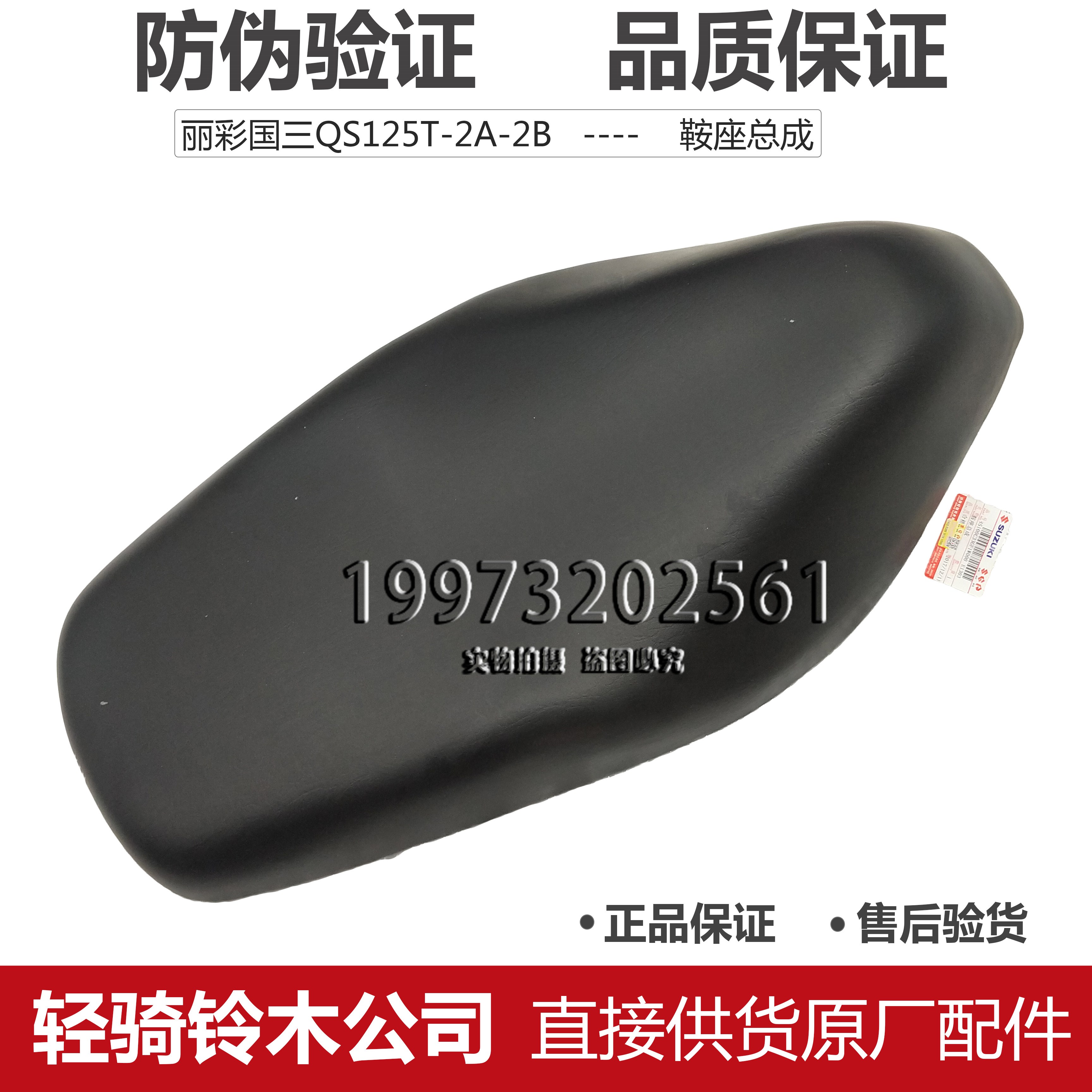 轻骑铃木QS125T-2A-2B座垫丽彩座包总成座包坐垫鞍座车座大座国三在类目 摩托车/装备/配件, 其他摩托车用品中 - 来自Buy2taobao.com提供专业的淘宝代购服务