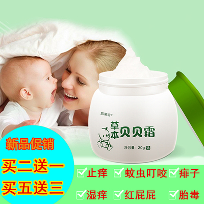 婴儿霜宝宝小孩子蚊虫叮咬止痒消肿膏过敏抑菌红屁屁藓痒杀菌药膏