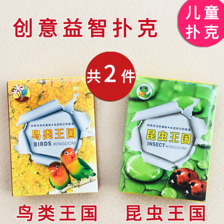 創意撲克牌|飛鳥王國|鳥類撲克|昆蟲世界撲克|昆蟲王國|兒童早教在類目 模玩/動漫/周邊/cos/桌遊, 棋牌/桌遊, 撲克中 - 來自Buy2taobao.com提供專業的淘寶代購服務