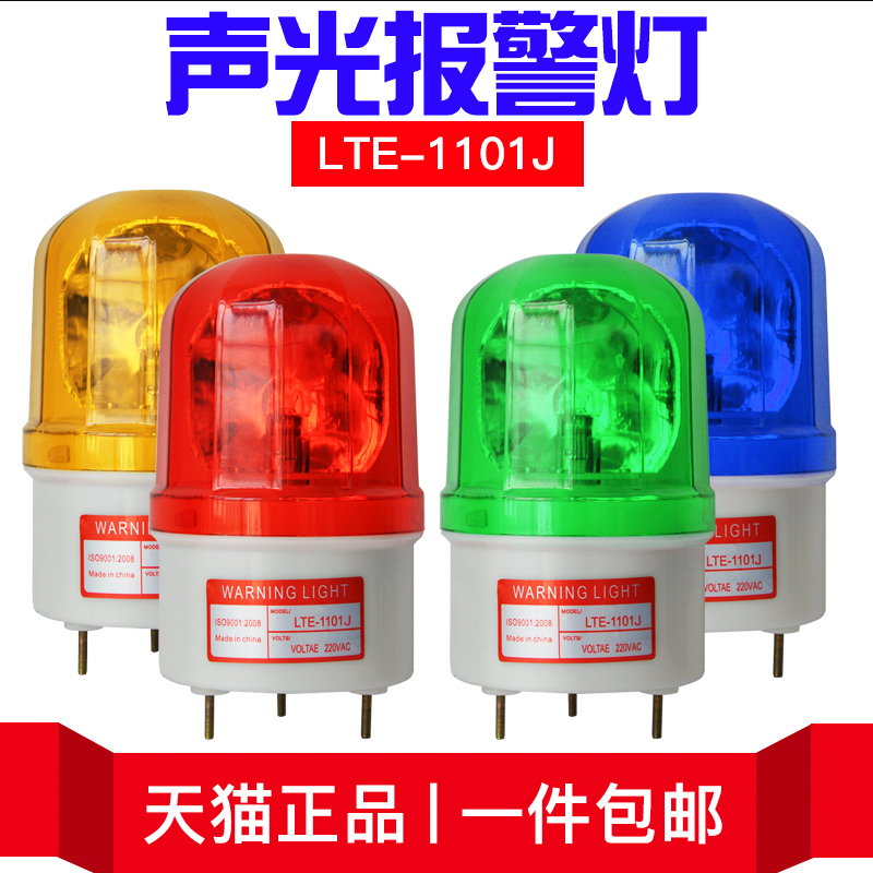 LTE-1101J声光报警器灯旋转警报灯岗亭工厂行车警示灯220V24V12V|ruв категории электронный/электрик, оборудования пожарной сигнализации, лампа сигнализации - от Buy2taobao.com для оказания профессиональной услуги покупки агента Taobao