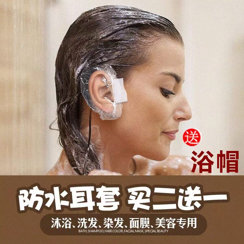 夏耳清沐浴耳套染发防水 耳罩 洗澡进水打耳洞防洗头耳朵送耳塞包在类目 家庭/个人清洁工具, 个人洗护清洁用具, 焗油耳罩中 - 来自Buy2taobao.com提供专业的淘宝代购服务