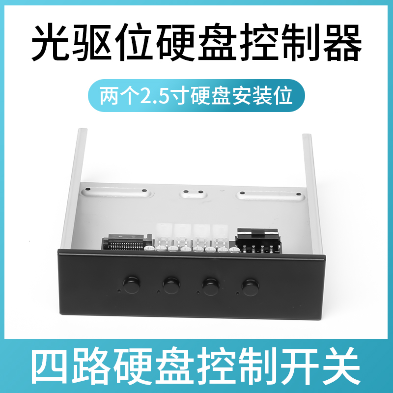 台式机光驱位扩展,四位硬盘电源开关控制器,多系统数据硬盘切换器|ruв категории компьютерное оборудование/дисплей/Компьютерная периферия, Компьютерная периферия, других компьютерных периферийных - от Buy2taobao.com для оказания профессиональной услуги покупки агента Taobao
