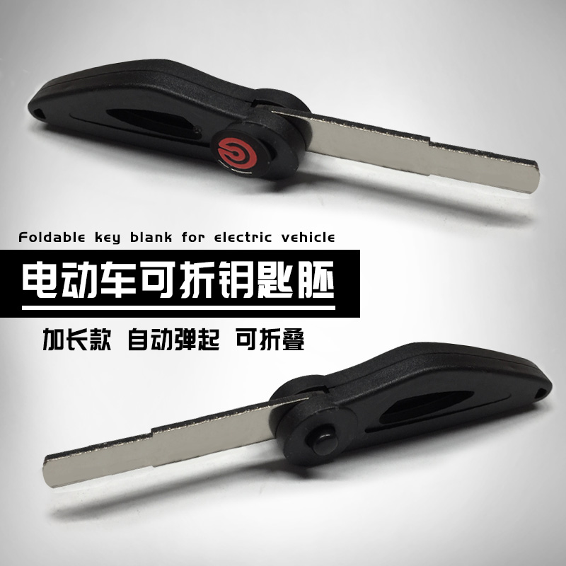 小牛N1/M1/U1电动车改装配件可折钥匙胚 创意个性改装钥匙 装饰品在类目 摩托车/装备/配件, 其他摩托车用品中 - 来自Buy2taobao.com提供专业的淘宝代购服务