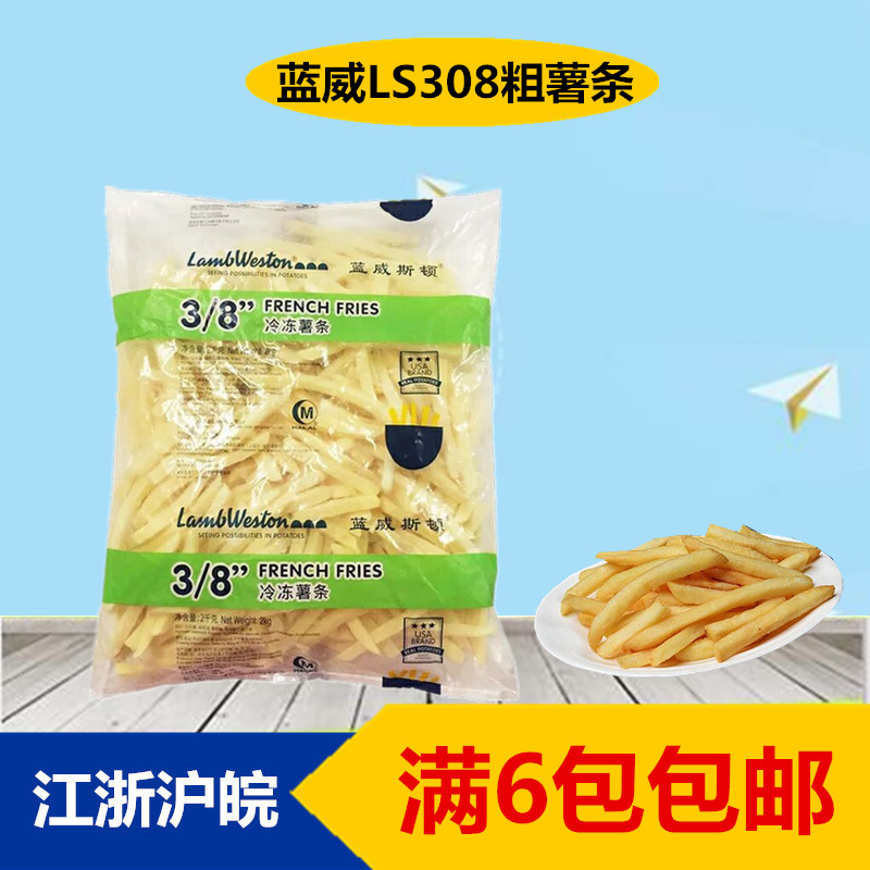 正宗蓝威3/8薯条 国产蓝威斯顿LS308 粗薯条W77系列冷冻薯条在类目 零食/坚果/特产, 蜜饯/枣类/梅/果干, 薯类制品中 - 来自Buy2taobao.com提供专业的淘宝代购服务