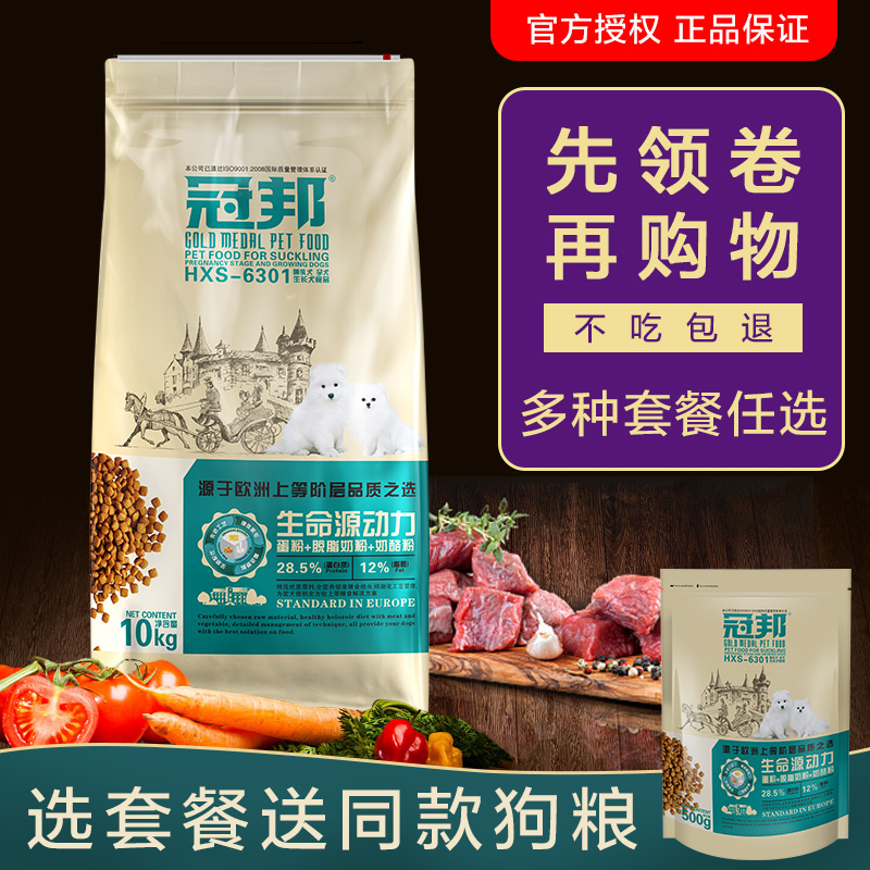 冠邦狗糧幼犬10kg阿拉斯加金毛薩摩泰迪比熊柯基通用型20斤包郵在類目 寵物/寵物食品及用品, 犬主糧中 - 來自Buy2taobao.com提供專業的淘寶代購服務