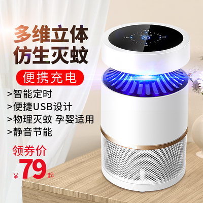 灭蚊灯家用静音卧室灭蚊神器孕妇婴儿捕蚊机室内充电蚊子防驱蚊器