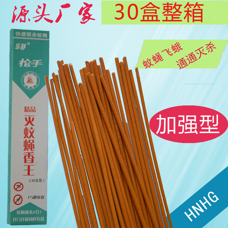 30 box Mosquito incense Wang Strength kill fly Mosquito Enhanced mosquitoes and flies Smoked fly Full containerin the Care cleaners/Sanitary napkins/Paper/Aromatherapy , Deworming supplies , Incense coil/Hong Miezhang/Mosquito coils category - from Buy2taobao.com to provide professional Taobao agent buy service