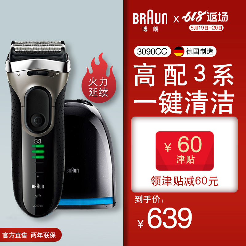 博朗進口男士男生電動剃須刀3系列3090CC往複式水洗刮胡須在類目 個人護理/保健/按摩器材, 清潔美容工具, 剃鬚刀中 - 來自Buy2taobao.com提供專業的淘寶代購服務