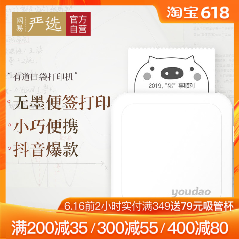 网易严选 有道口袋打印机 便签学生错题整理神器便携蓝牙打印机在类目 办公设备/耗材/相关服务, 多功能一体机及配件, 一体化速印机中 - 来自Buy2taobao.com提供专业的淘宝代购服务