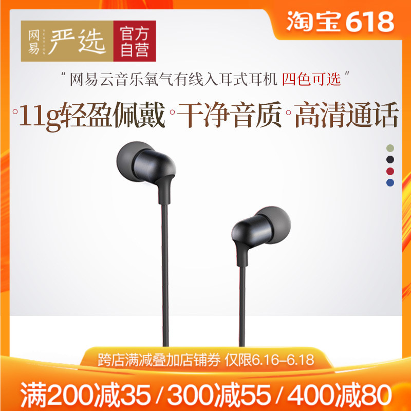 网易严选 网易云音乐氧气有线入耳式耳机 安卓苹果通用高音质耳机|msdalam kategori Peralatan Audio-visual, alat dengar/alat dengar - dari Buy2taobao.com untuk memberikan perkhidmatan ejen Taobao profesional membeli