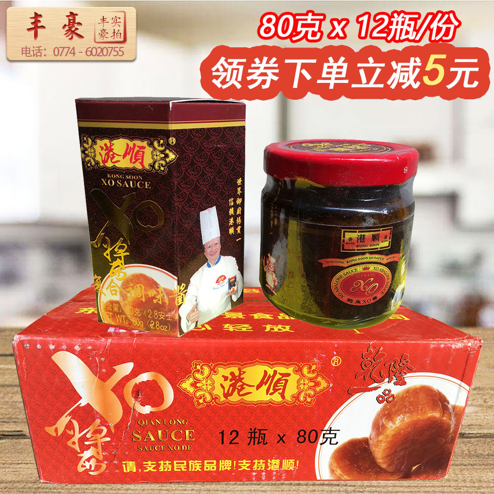 Hong Shun XO Sauce box 80 Grams of 12 Bottle Steamed stuffed bun A snack Sauce Qianlong A product Abalone xo Saucein the Agri rice/Dried foods/Condiment , Condiment/Jam/Salad , Sauce , Seasoning sauce category - from Buy2taobao.com to provide professional Taobao agent buy service