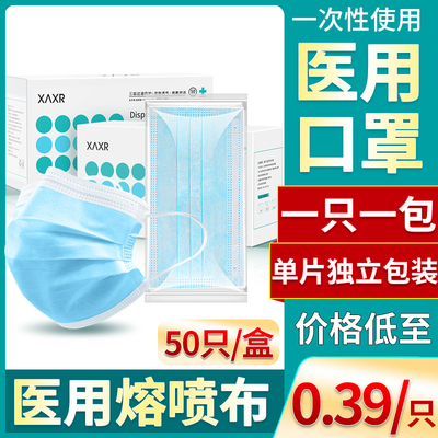 医用一次性医护口罩50只防飞沫成人鼻三层医疗口罩防护夏天透气