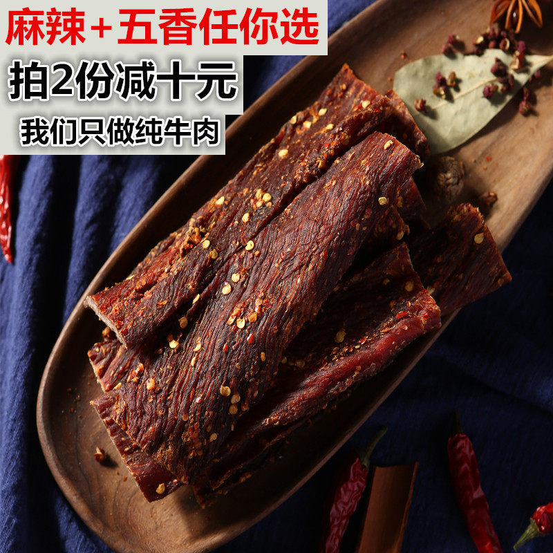 正宗麻辣风干牛肉干超干四川香辣五香非内蒙手撕牦牛肉干500g散装