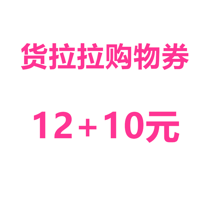 貨拉拉優惠券全國通用 下單直減貨拉拉券 非快狗貨拉拉優惠券在類目 網絡店鋪代金/優惠券, 網絡店鋪代金券中 - 來自Buy2taobao.com提供專業的淘寶代購服務