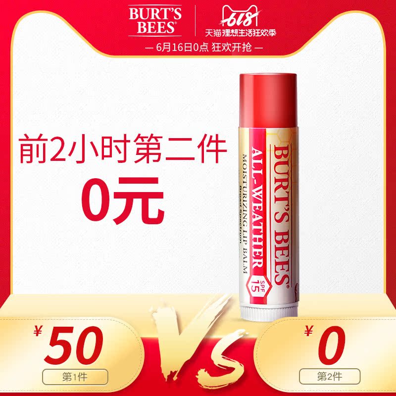 Burt's Bees伯特小蜜蜂全天候润唇膏SPF15防晒持续防水打底在类目 彩妆/香水/美妆工具, 唇膏/口红中 - 来自Buy2taobao.com提供专业的淘宝代购服务