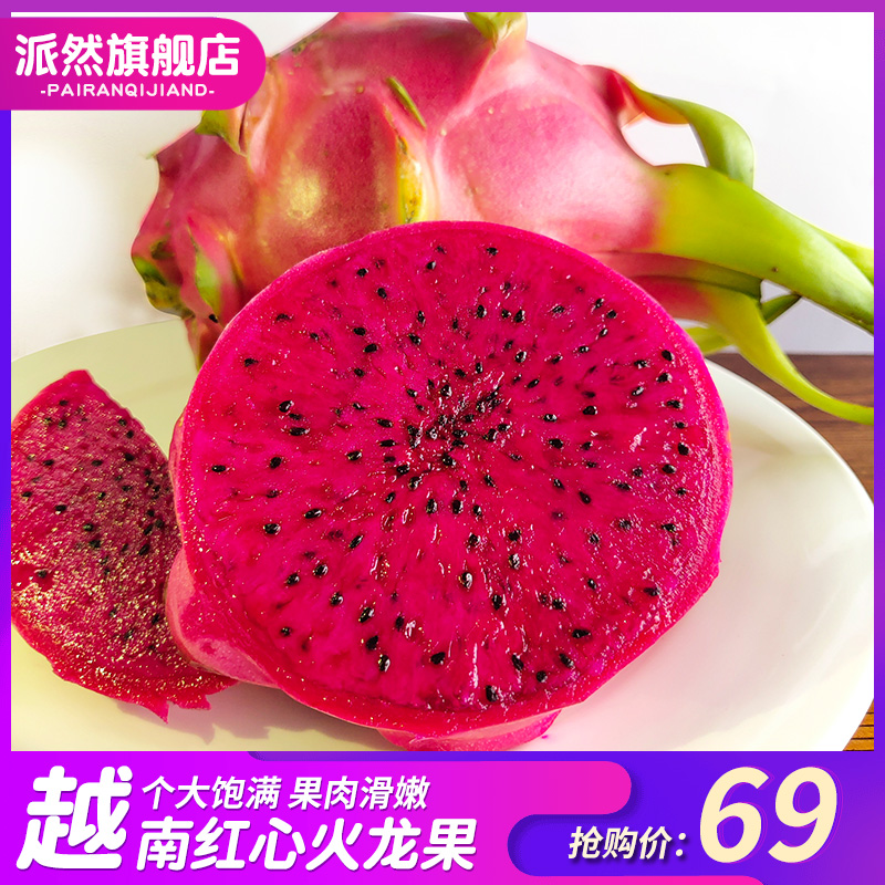 红心火龙果新鲜水果当季5斤装包邮红肉火龙果现摘现发红色火龙果在类目 水产肉类/新鲜蔬果/熟食, 新鲜水果, 火龙果中 - 来自Buy2taobao.com提供专业的淘宝代购服务
