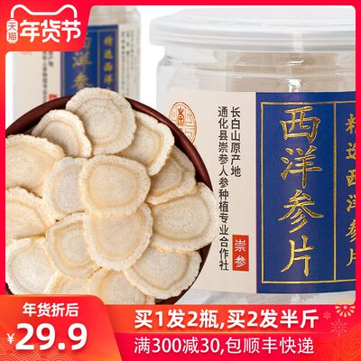 【拍1发2瓶】西洋参切片长白山含片参片泡水花旗参段片人叁粉正品