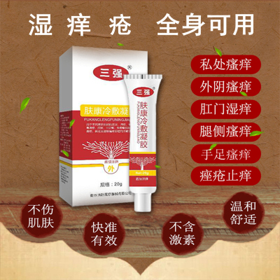 皮肤止痒女男全身私处肛门外用藥阴囊祛潮湿瘙痒痤疮抑菌红斑软膏