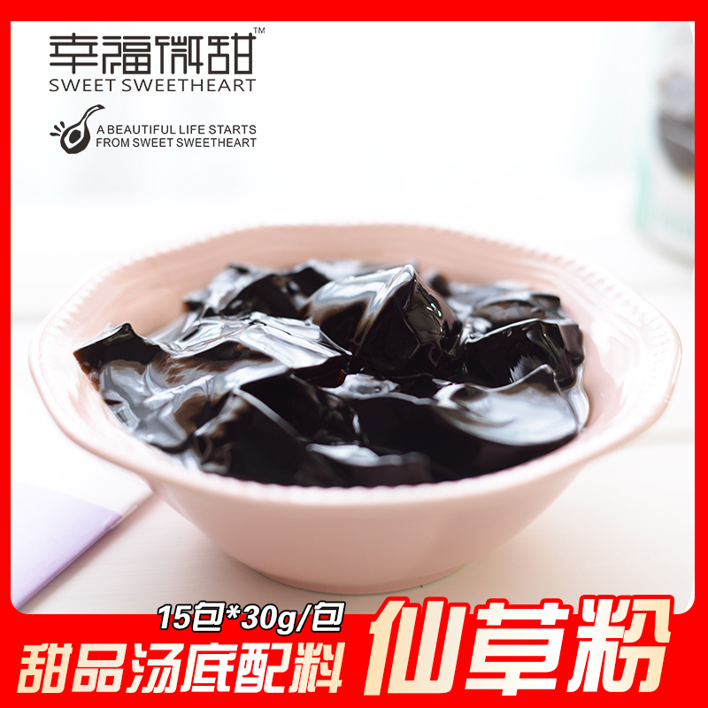 仙草粉凉粉甜品奶茶糖水台湾风味烧仙草原料30g*15包在类目 咖啡/麦片/冲饮, 藕粉/麦片/冲饮品, 奶茶, 珍珠奶茶粉中 - 来自Buy2taobao.com提供专业的淘宝代购服务