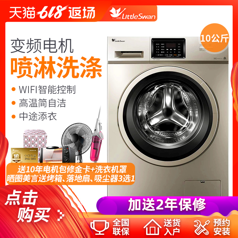 小天鹅10公斤全自动变频滚筒家用洗衣机TG100-1420WDXG智能WIFI在类目 大家电, 洗衣机中 - 来自Buy2taobao.com提供专业的淘宝代购服务