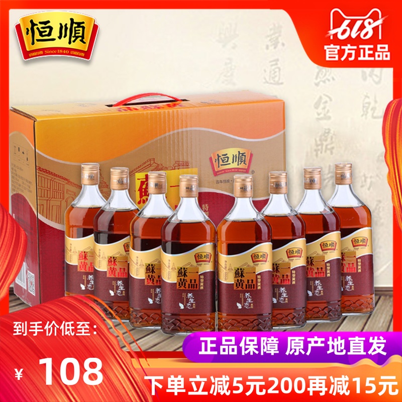 包邮恒顺黄酒 恒顺一品苏黄养生态500ml 特型黄酒8瓶在类目 酒类, 黄酒中 - 来自Buy2taobao.com提供专业的淘宝代购服务
