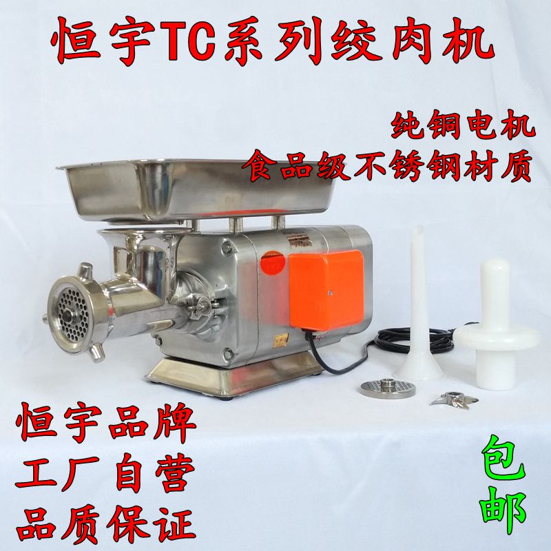 恒宇TC-12B 22 32 不锈钢绞肉机 台式电动 商用 家用 绞肉灌肠机在类目 厨房/烹饪用具, 厨用小工具/厨房储物, 绞肉机/碎肉宝中 - 来自Buy2taobao.com提供专业的淘宝代购服务