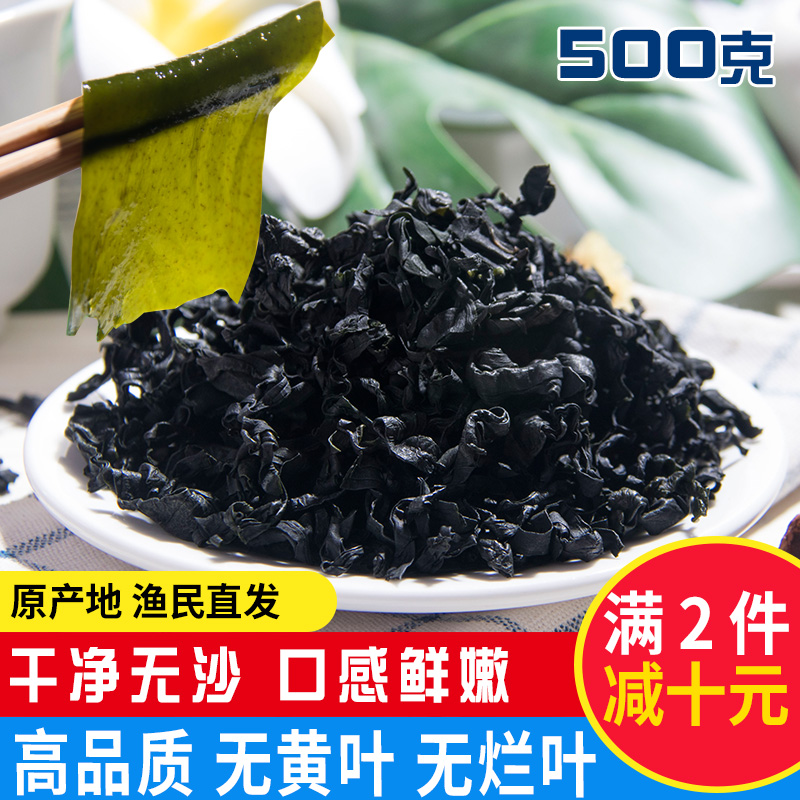 裙帶菜幹貨500g特級無沙海白菜海菜幹海木耳鮮嫩海藻出口非螺旋藻在類目 水產肉類/新鮮蔬果/熟食, 海鮮/水產品/製品, 藻類, 海帶中 - 來自Buy2taobao.com提供專業的淘寶代購服務