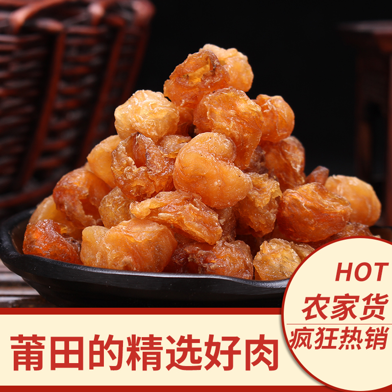 桂圆肉 无核龙眼肉干 莆田农家特产灯笼桂圆干新货500g包邮无添加在类目 粮油米面/南北干货/调味品, 南北干货/肉类干货, 干货/土特产, 桂圆干/龙眼中 - 来自Buy2taobao.com提供专业的淘宝代购服务