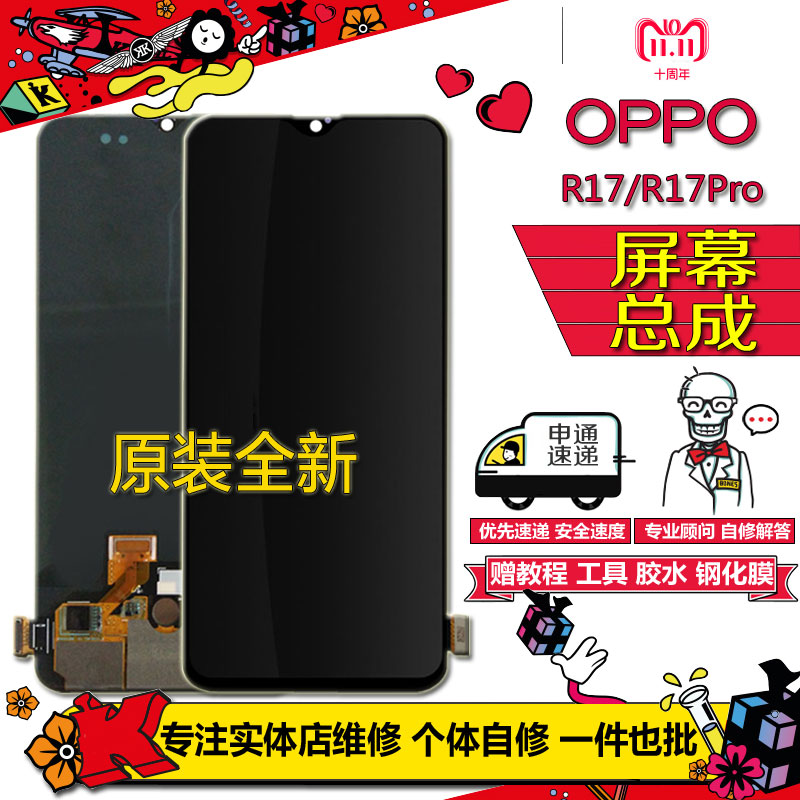 适用OPPO R17/R17Pro屏幕总成 内外屏液晶触摸显示屏原装带框现货在类目 3C数码配件, 手机配件, 手机零部件中 - 来自Buy2taobao.com提供专业的淘宝代购服务