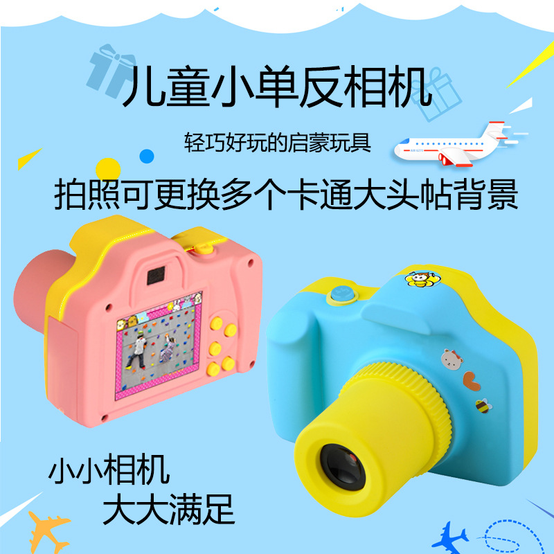 儿童玩具数码照相机可拍照录像益智生日礼物小单反迷你微型摄像机|ruв категории игрушка/коляска/головоломка/блоки/модель, моделирование/играть в игрушки, моделирование камера - от Buy2taobao.com для оказания профессиональной услуги покупки агента Taobao