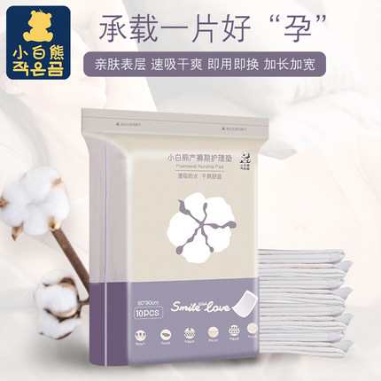 小白熊产后产褥垫一次性床垫全棉瞬吸10片纯棉月子用品60*90CM|ruв категории Всё для беременных и кормящих, мама дородового и послеродового товаров, материнской колодка - от Buy2taobao.com для оказания профессиональной услуги покупки агента Taobao