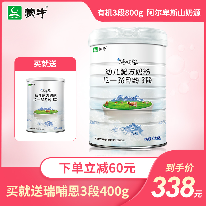 蒙牛瑞哺恩有机配方奶粉3段800g 12-36月宝宝三段婴儿幼儿牛奶粉在类目 奶粉/辅食/营养品/零食, 婴幼儿牛奶粉中 - 来自Buy2taobao.com提供专业的淘宝代购服务
